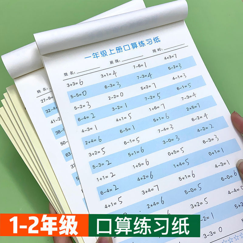 一二年级上下册口算题卡100以内加减法 乘法除法数学算术题练习本