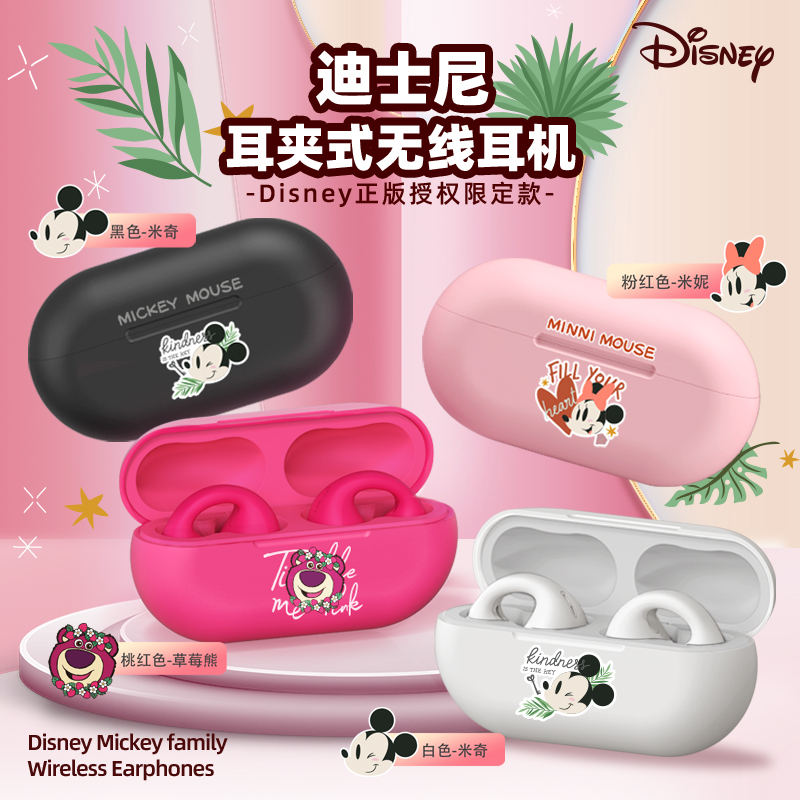Disney/迪士尼联名新款夹耳式真无线蓝牙耳机降噪听歌全系通用