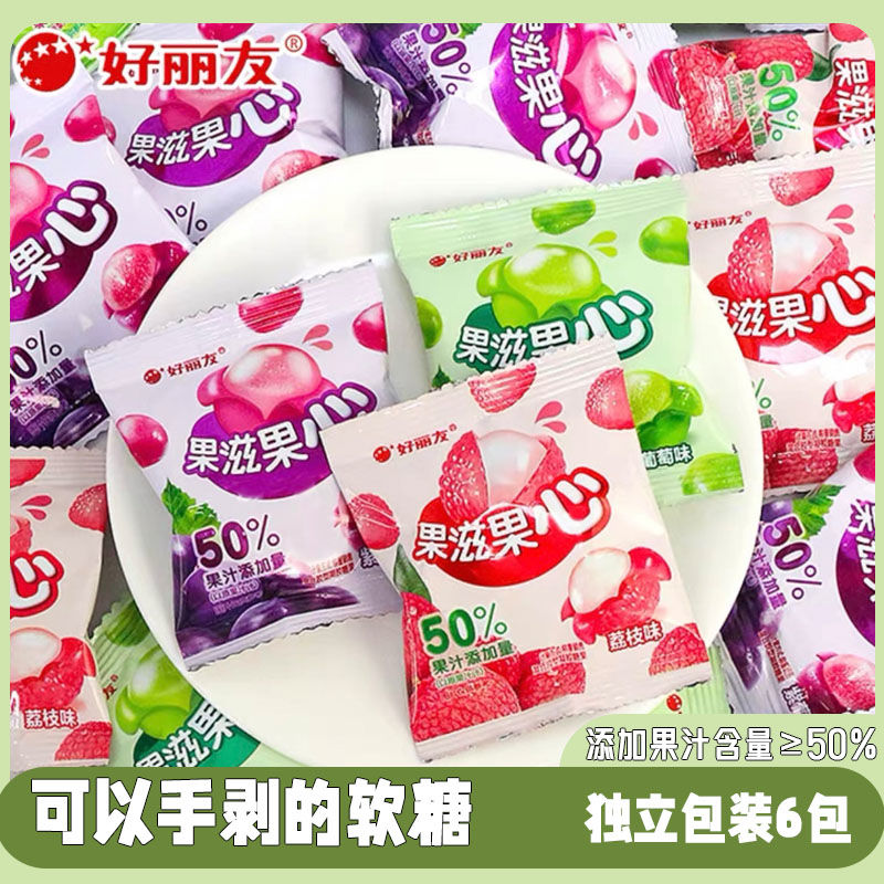 好丽友果滋果心夹心剥皮软糖独立小包装百香果荔枝味橡皮糖果QQ糖