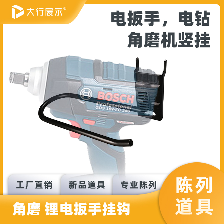 电扳手电钻锂电挂钩五金钩子道具洞洞板工具机电连锁展示架U型