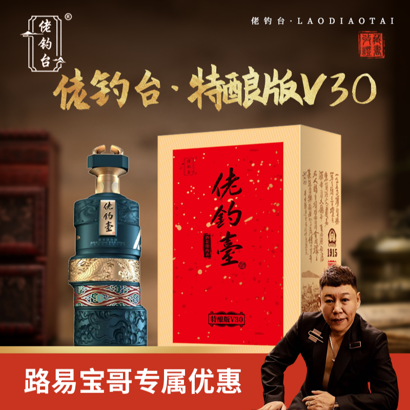 佬钓台特酿版v30酒酱香型白酒宴请送礼整箱装53%Vol