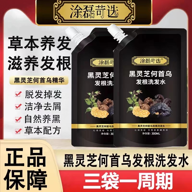 涂磊苛选黑灵芝何首乌洗发水滋养发根乌黑秀发草本精华蓬松止痒