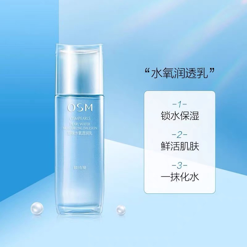 裸瓶 欧诗漫水氧透润乳100毫升
