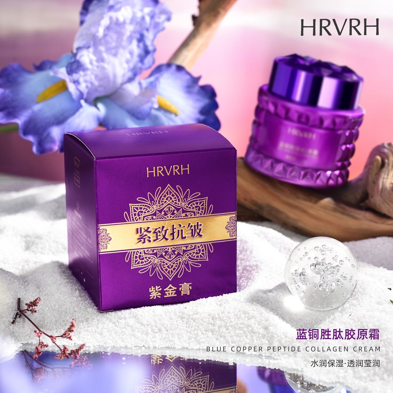 HRVRH蓝铜胜肤胶原紫金膏滋养紧致护肤保湿修护胶原霜净颜透润