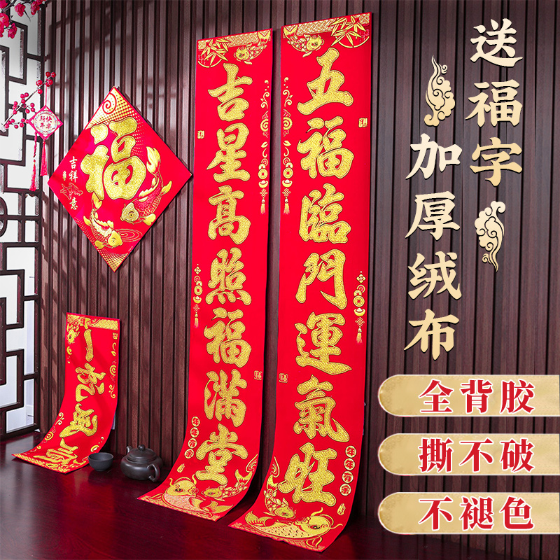 2024新款龙年高档绒布书法对联新年福字装饰烫金春联春节大门套装