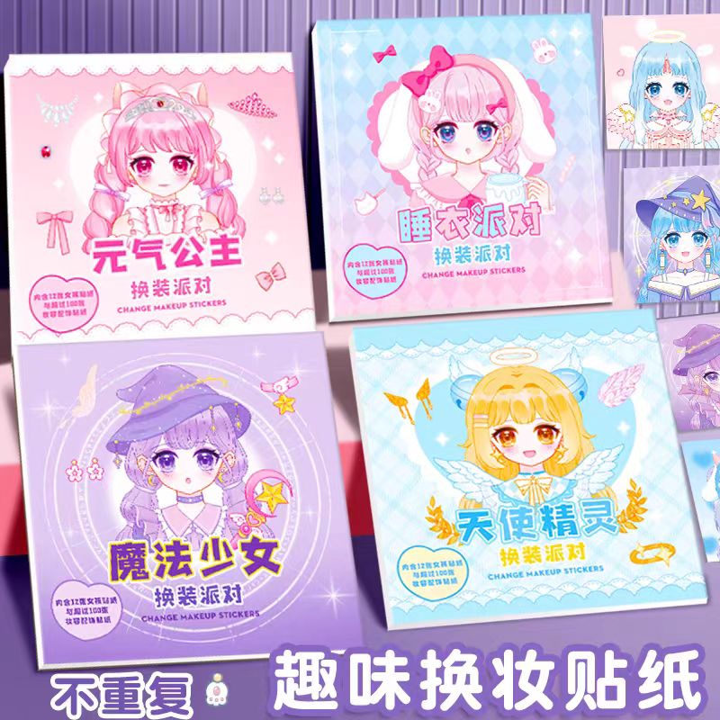 KBX-2144C 儿童换装贴纸 2本（主播展示为准）