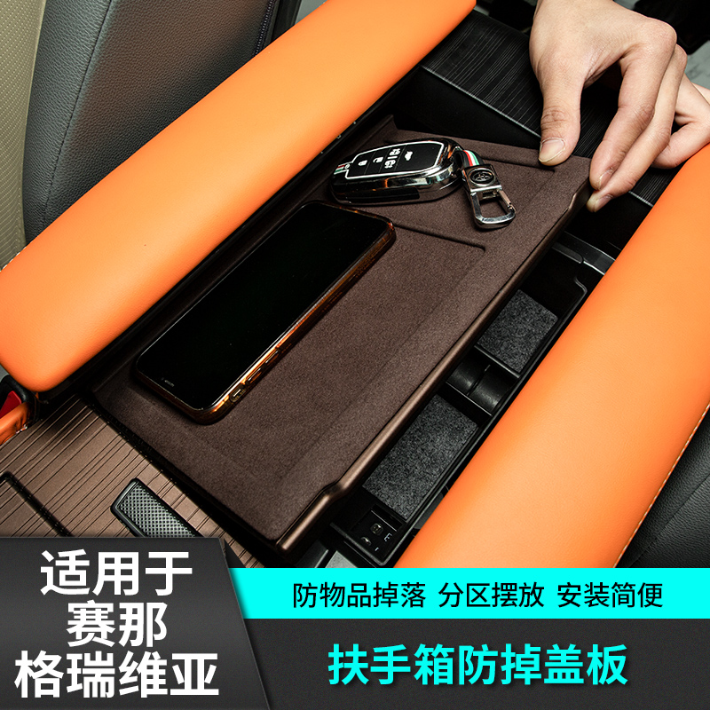 适用于丰田赛那扶手箱防滑盖改装饰格瑞维亚专用品塞纳配件贴车内