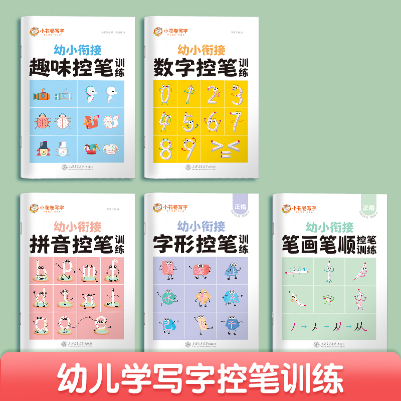 【彩虹夫妇粉丝专享】幼儿园小学小孩趣味笔画控笔训练幼儿练字帖