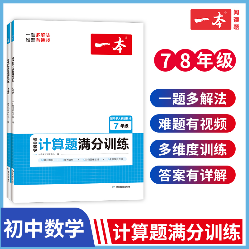 一本初中数学计算题七八九年级计算题满分训练人教北师版中考数学