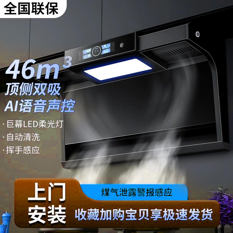 好太太顶侧双吸油烟机家用厨房大吸力7字型智能语音抽油烟机厨房