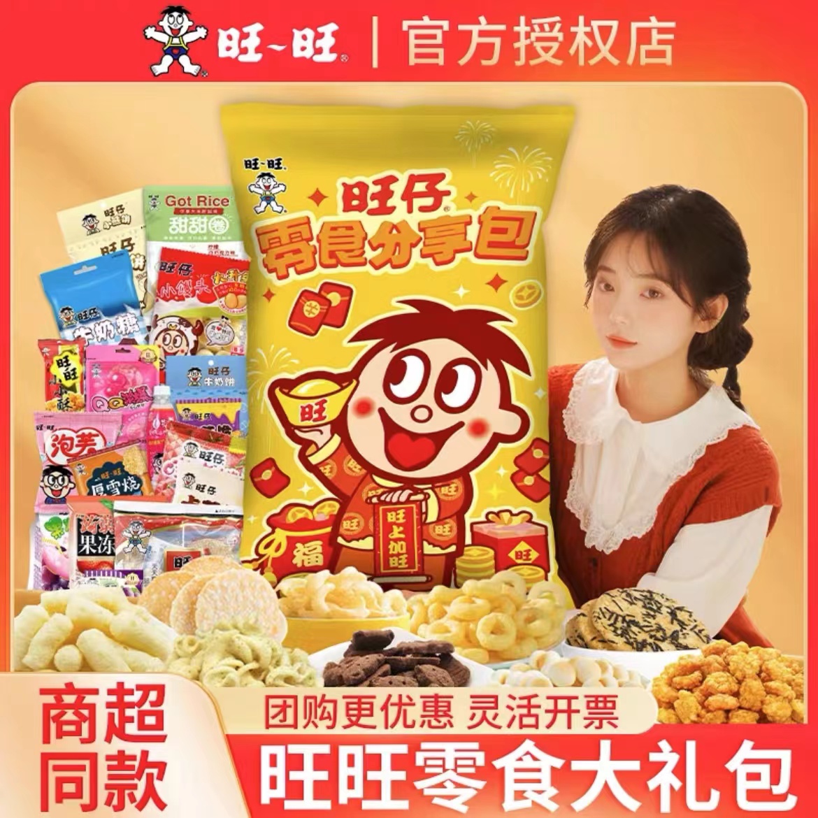 旺旺旺仔零食分享包礼包小吃产品小小解馋美味规格甄选休闲零食