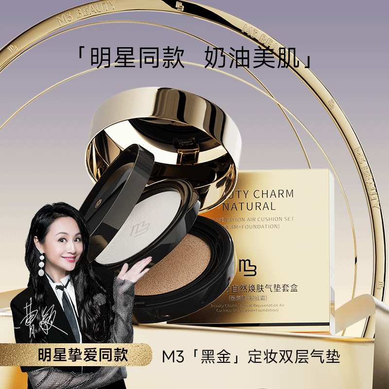 曹颖M3黑金双层气垫粉饼bb霜遮瑕保湿不脱妆控油定妆cc防水防汗