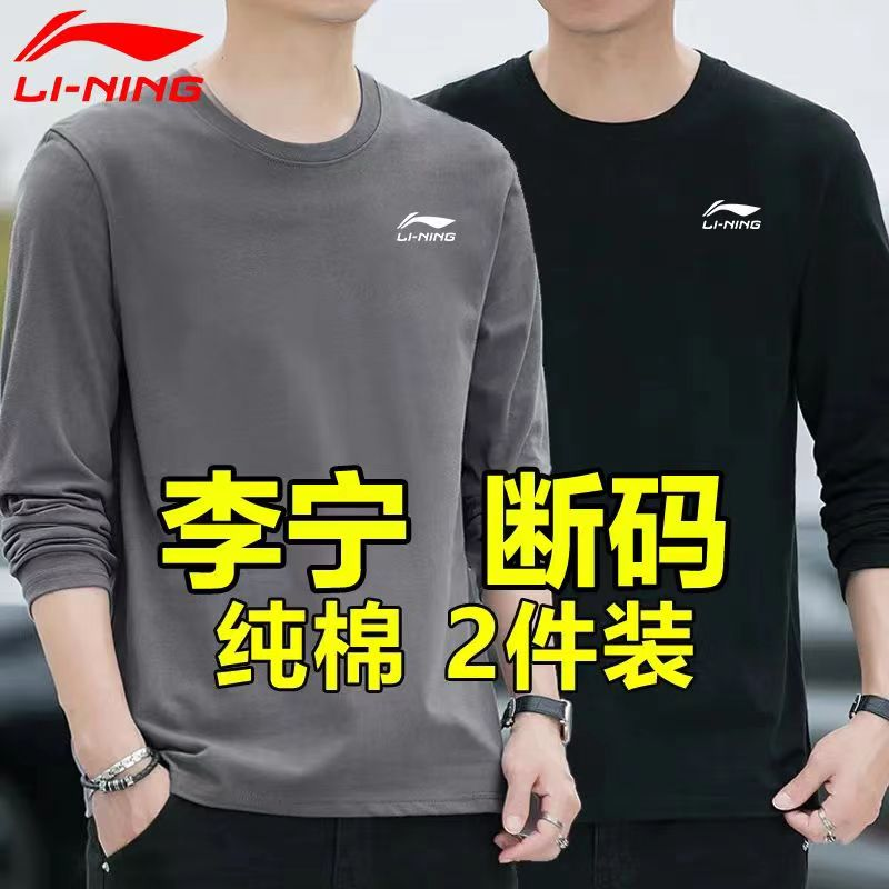 李宁潮纯棉长袖T恤衫男士春秋季圆领休闲百搭薄款内搭上衣打底衫