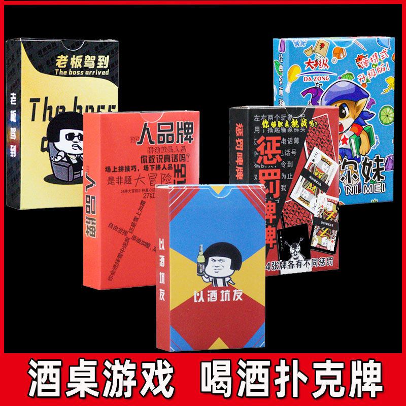 喝酒扑克酒桌游戏娱乐聚会喝酒游戏酒令小姐牌陪酒啤玩具多人纸牌