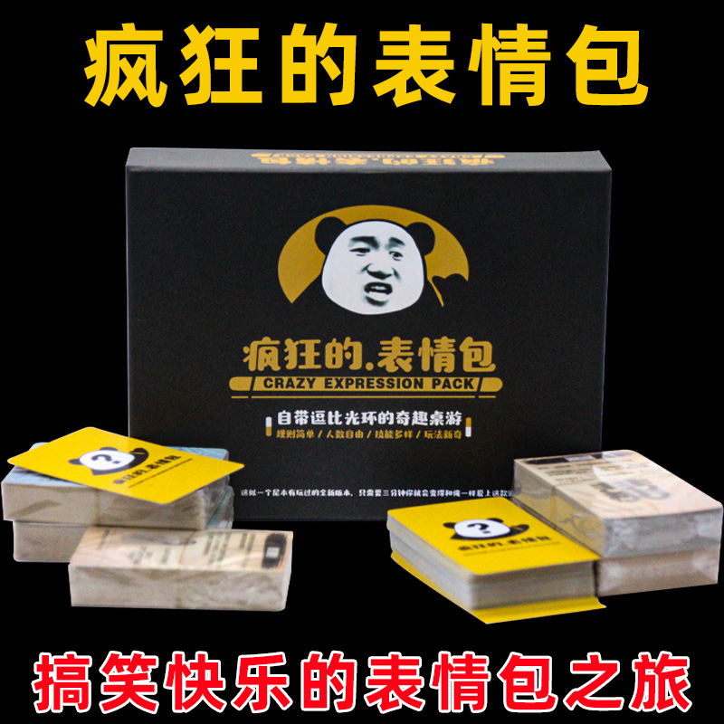 疯狂的表情包卡牌多人正版桌游成年休闲聚会搞笑游戏双人娱乐卡片