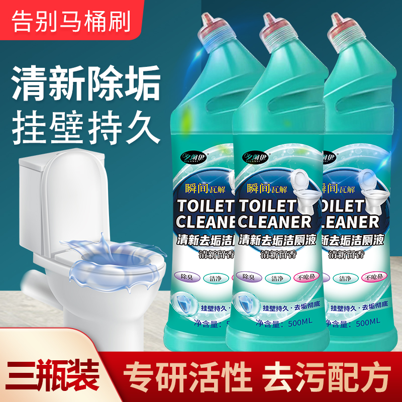【拍一发三】洁厕灵马桶清洁剂洁厕液去味去渍清香型浴室卫生间家用