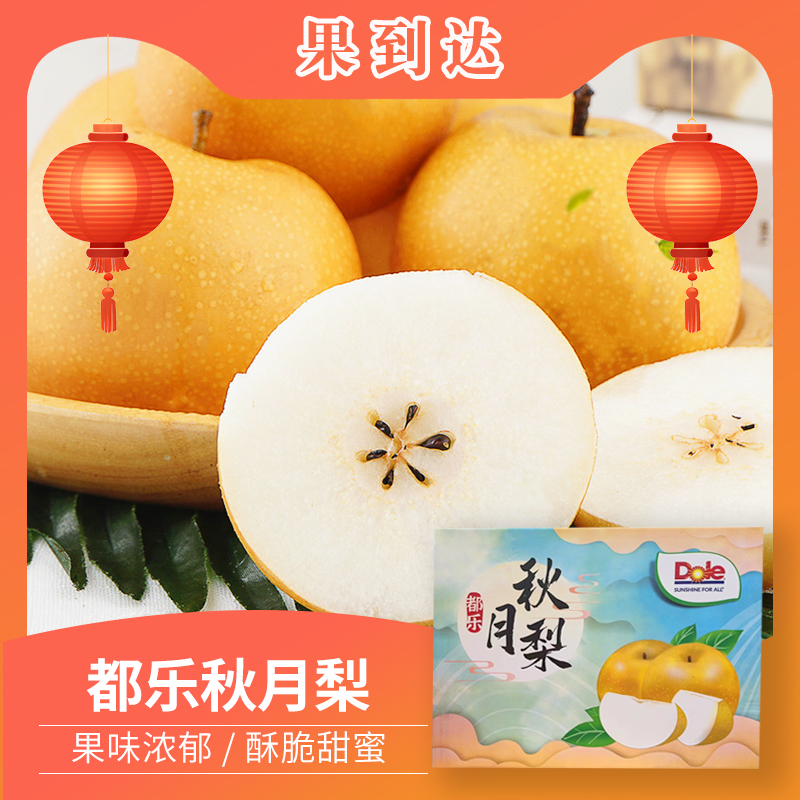 【顺丰/京东发货】DL秋月梨6斤礼盒装