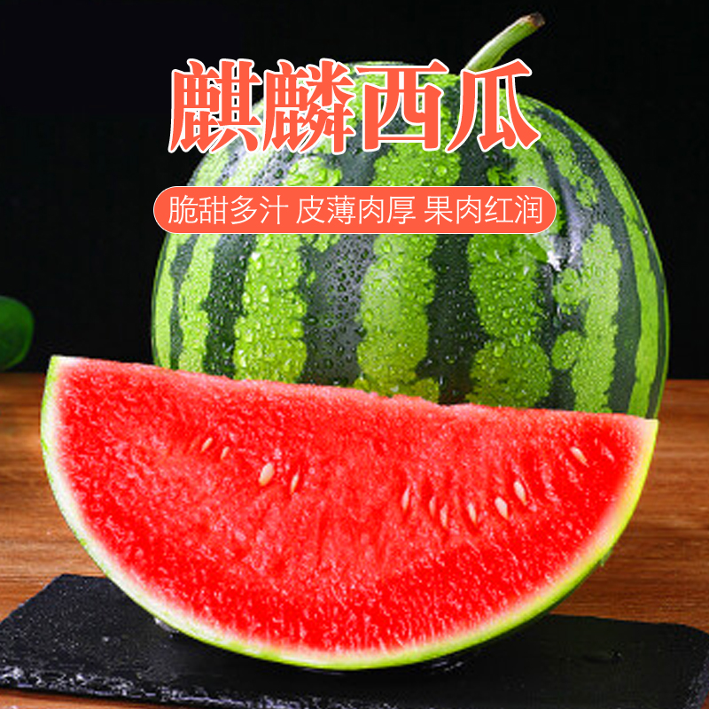 【顺丰/京东发货】海南李明星麒麟西瓜6-8斤/颗
