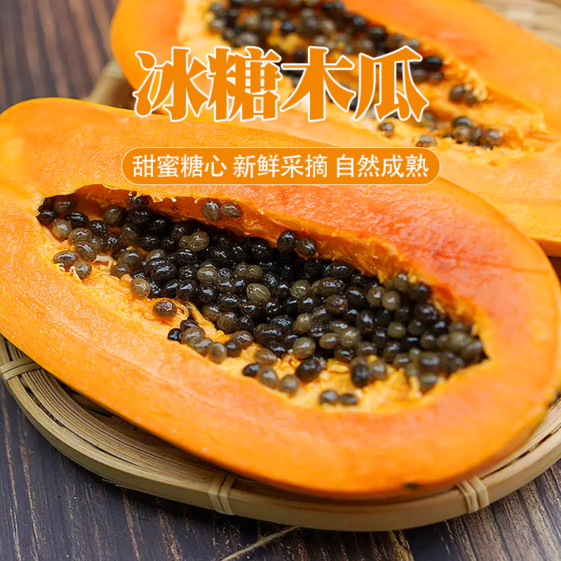 【顺丰/京东发货】海南百顺冰糖木瓜5斤