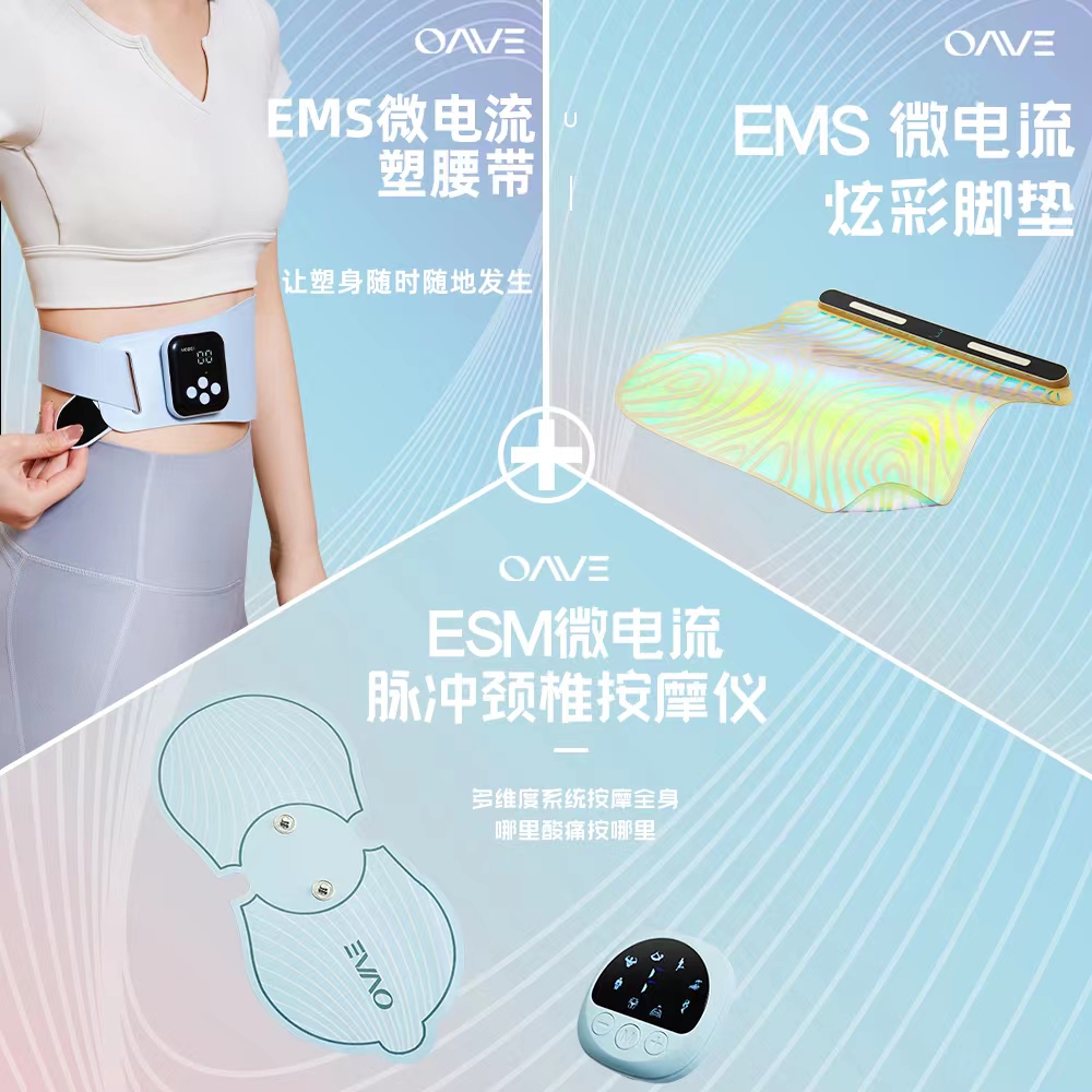 OAVE 懒人健身仪 乐享马甲线 EMS微电流健身仪+美腿垫+颈椎按摩仪