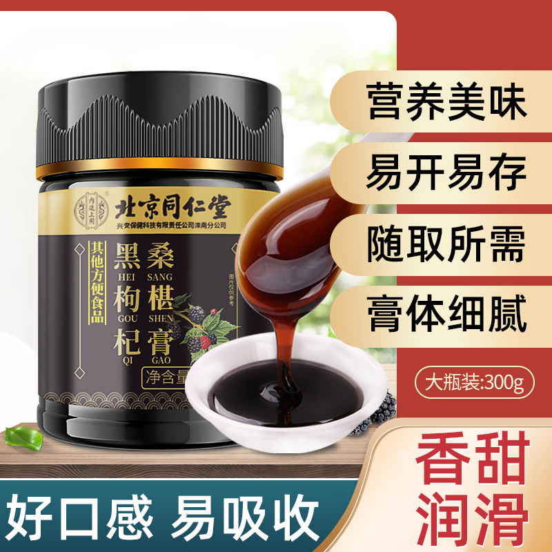 北京同仁堂怡福寿黑枸杞桑椹膏300g山药牡蛎茯苓冲剂饮品正品
