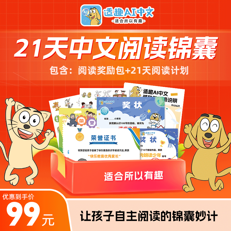 适趣AI中文3000+识字绘本阅读21天中文实体贴纸奖励盒子（非课程）