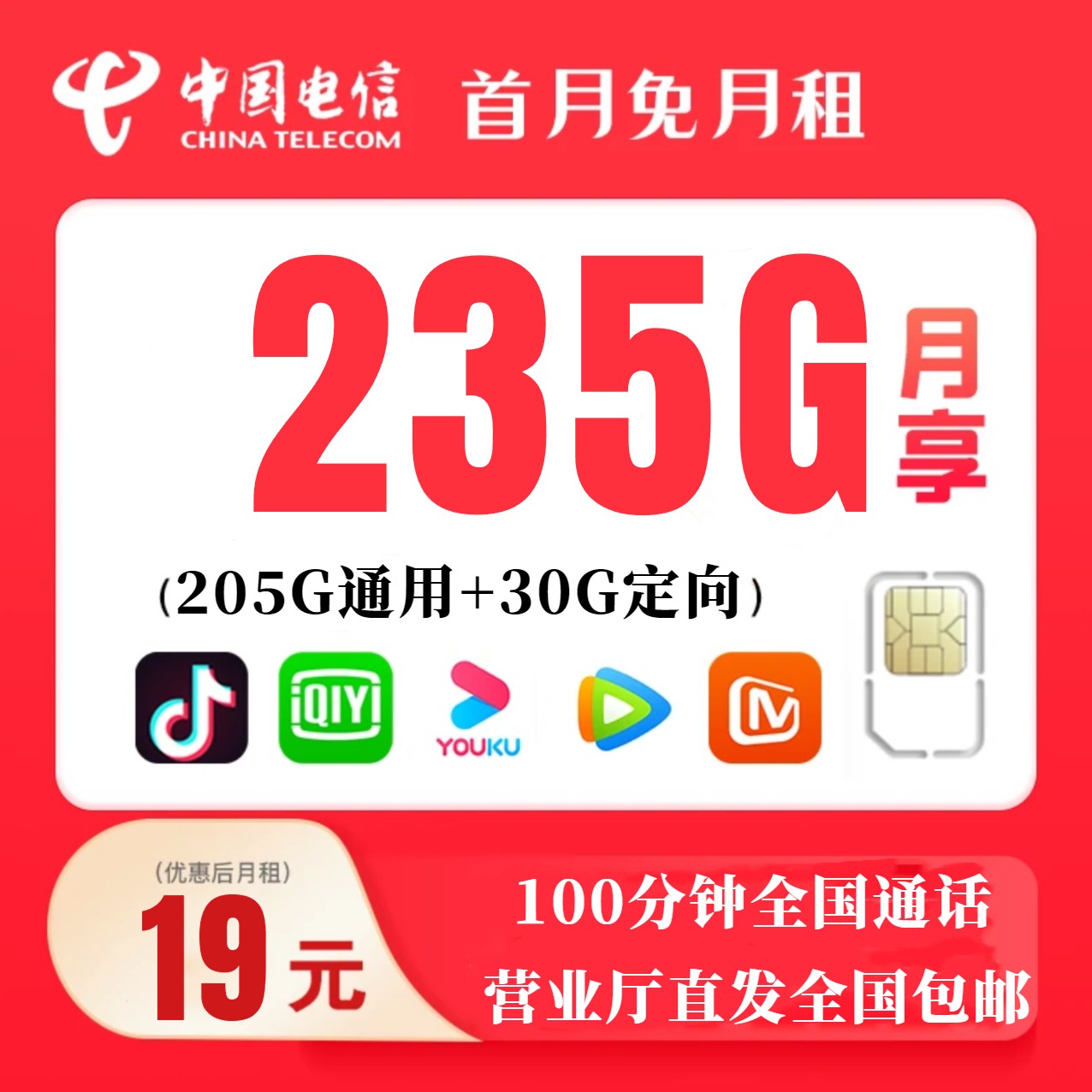 中国电信星卡235G不限速大流量号卡套餐全国通用电话卡上网手机卡