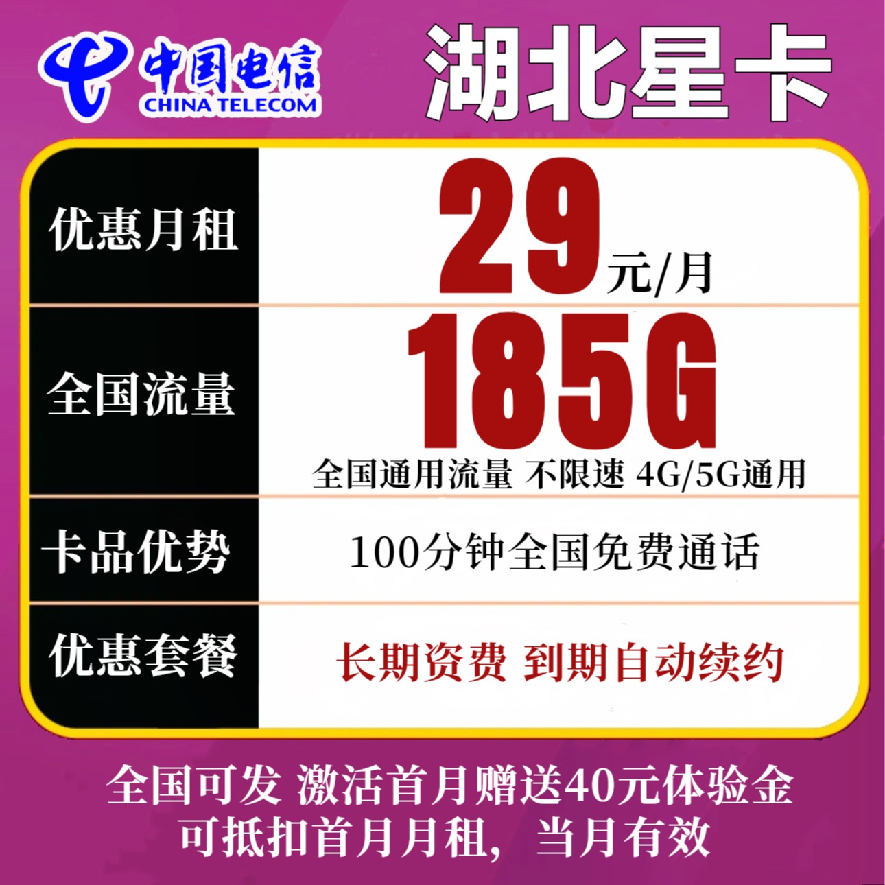 湖北电信星卡185G+100分钟全国通用自选靓号不限速流量卡随心飞卡