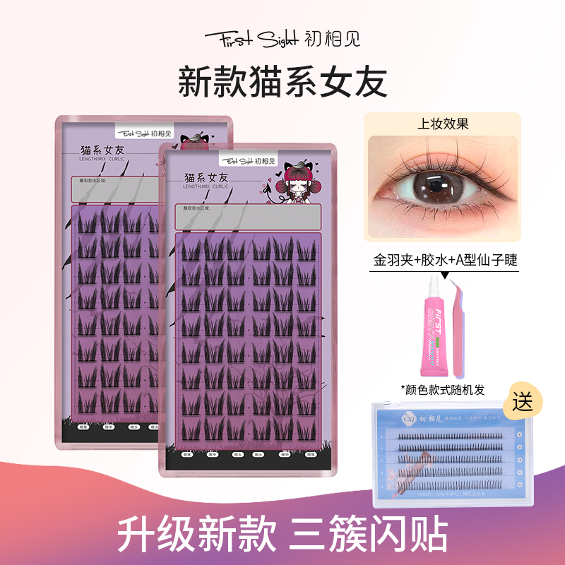 初相见纯欲猫耳朵假睫毛女自然仿真仙女仙子毛新手素颜单簇细梗