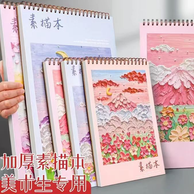 【素描本2本】封面颜色随机儿童益智玩具绘画本学习用品描红涂色本