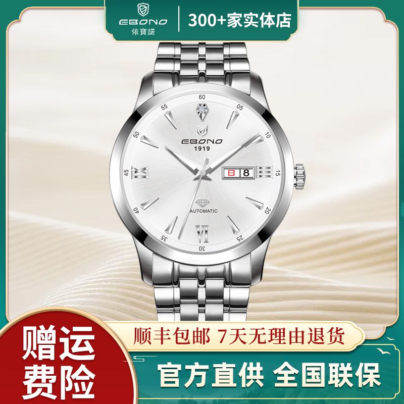 EBONO依宝诺 风尚系列  真钻进口机芯全自动双历机械腕表Y气质