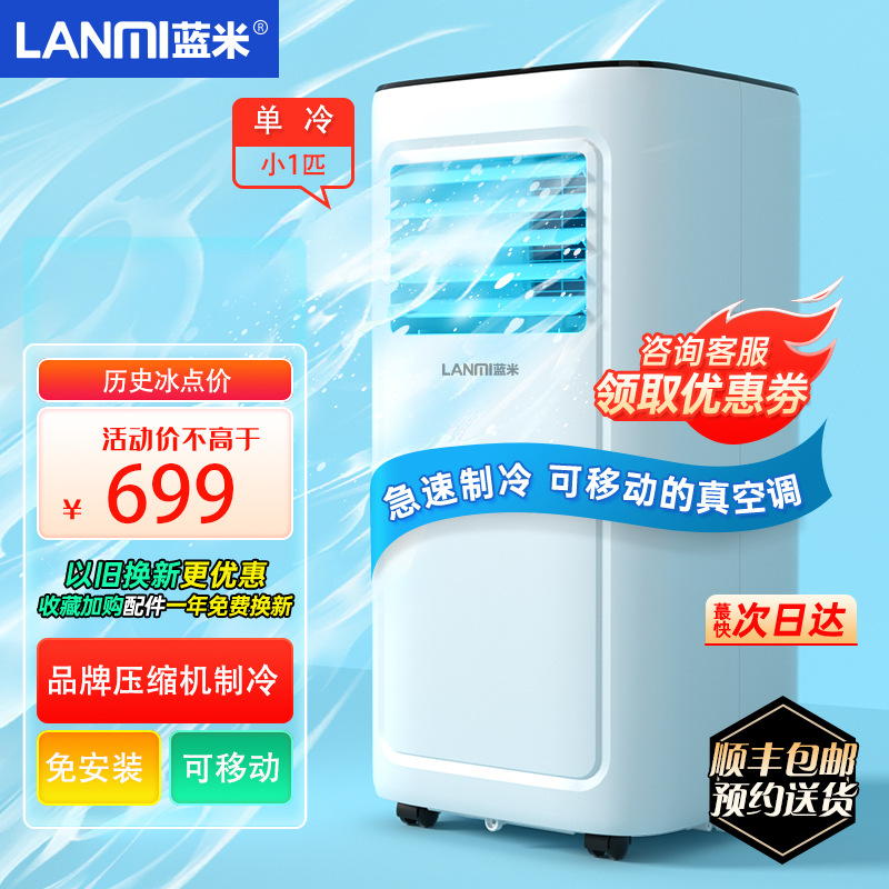 移动空调1/2/1.5匹小型制冷立式家用冷暖一体机免安装免排水两用