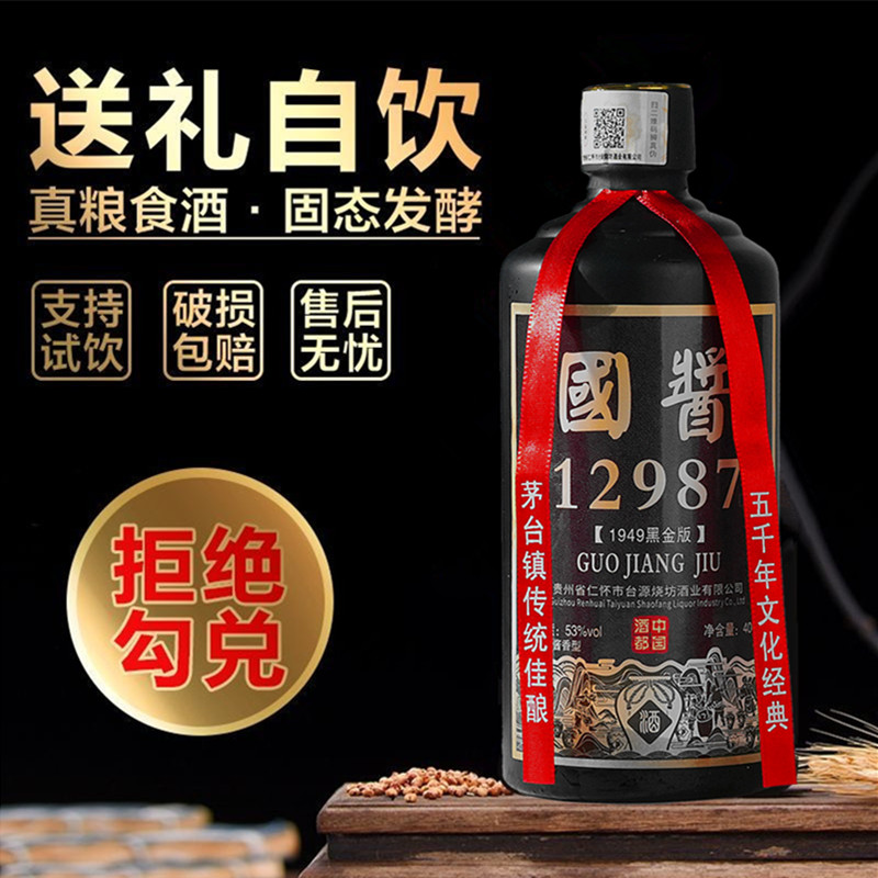 勰和天下国酱12987【酒厂直发】大曲坤沙纯粮酱香口粮酒53度53度400