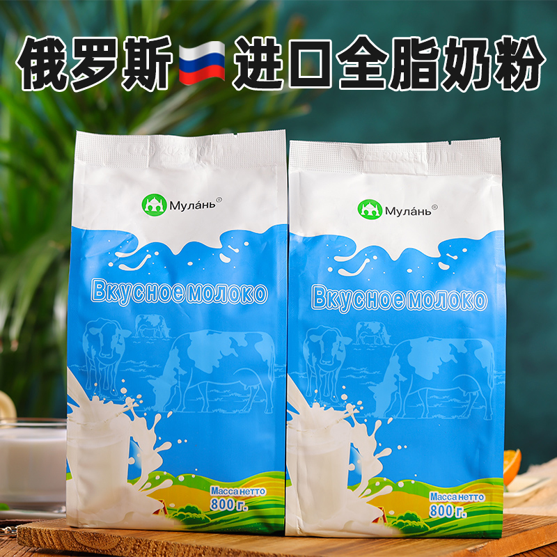 【买一送一 全脂高钙大容量】俄罗斯进口蓝牛全脂奶粉800克