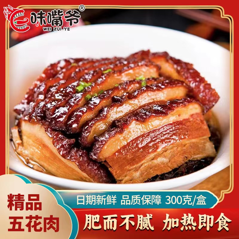 味嘴爷梅菜扣肉300g*3盒纯五花肉加热即食无防腐剂肥瘦相间