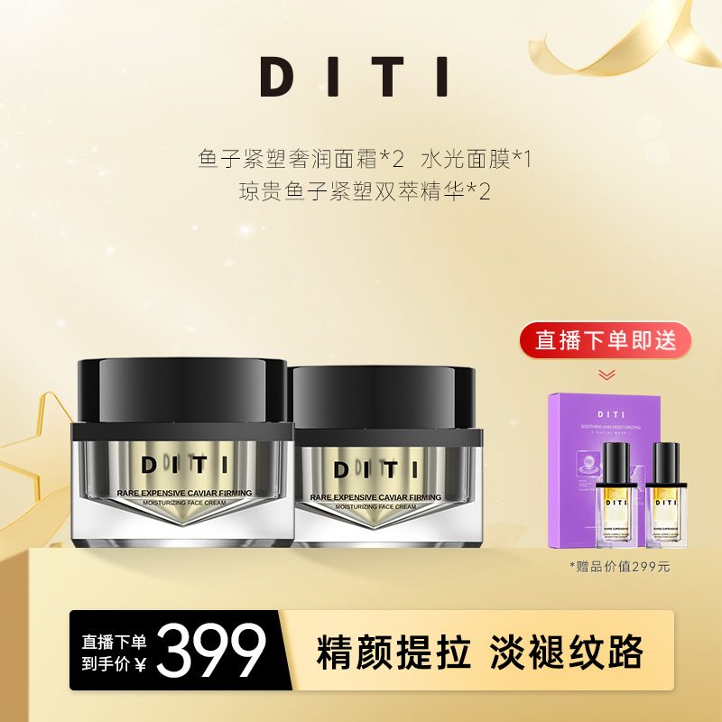 迪缇DITI鱼子紧塑奢润面霜滋润保湿紧致面霜修护温和修护脸部面霜