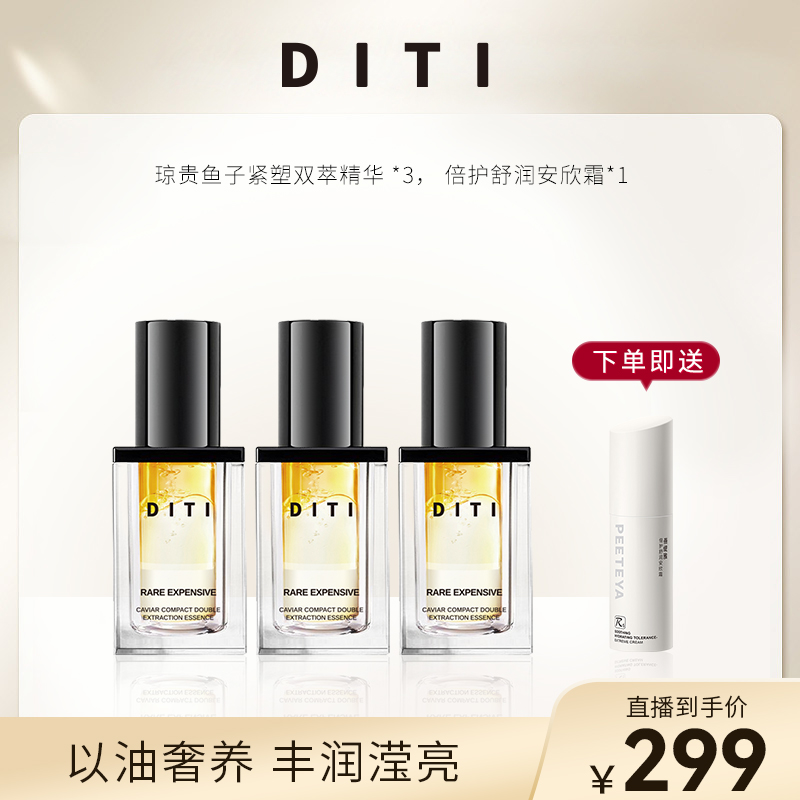迪缇琼贵鱼子紧塑双萃精华油保湿补水精华修护紧致改善松弛精华液