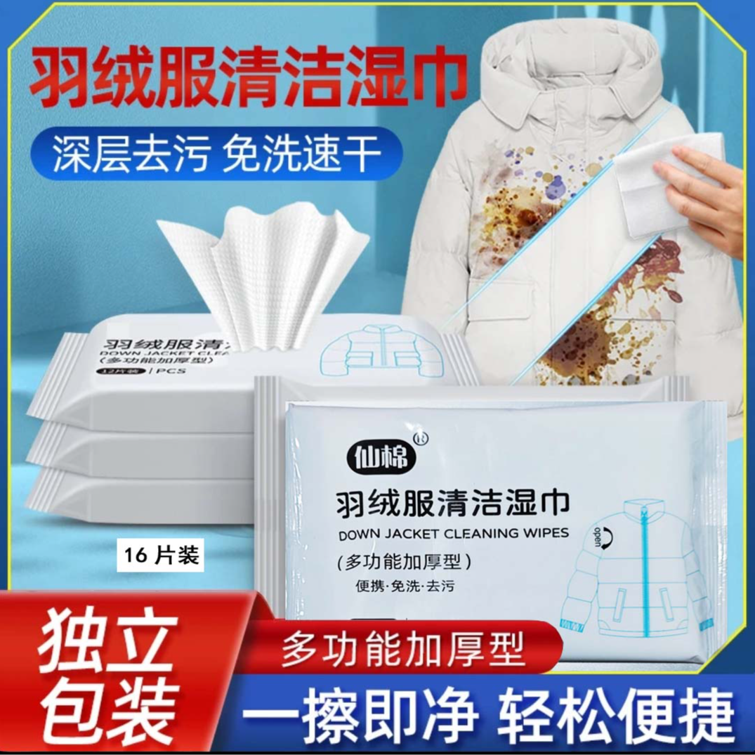 【羽绒服清洁6包 】有问题联系客服 免费补发 非鞋子天美意赞助