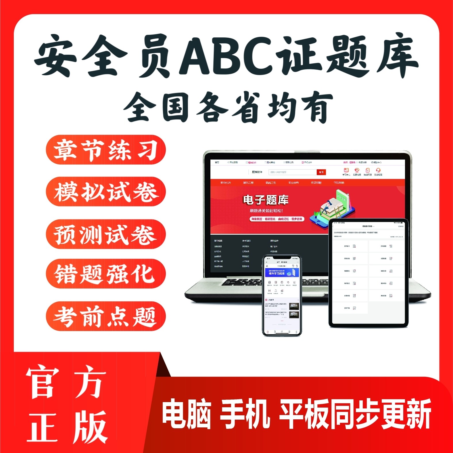 2024安全员A证B证C证题库八大员真题模拟题预测在线题库