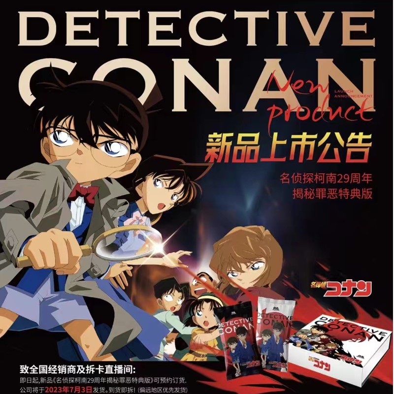 【久卡】名侦探柯南29周年特典版 收藏卡牌（代拆）