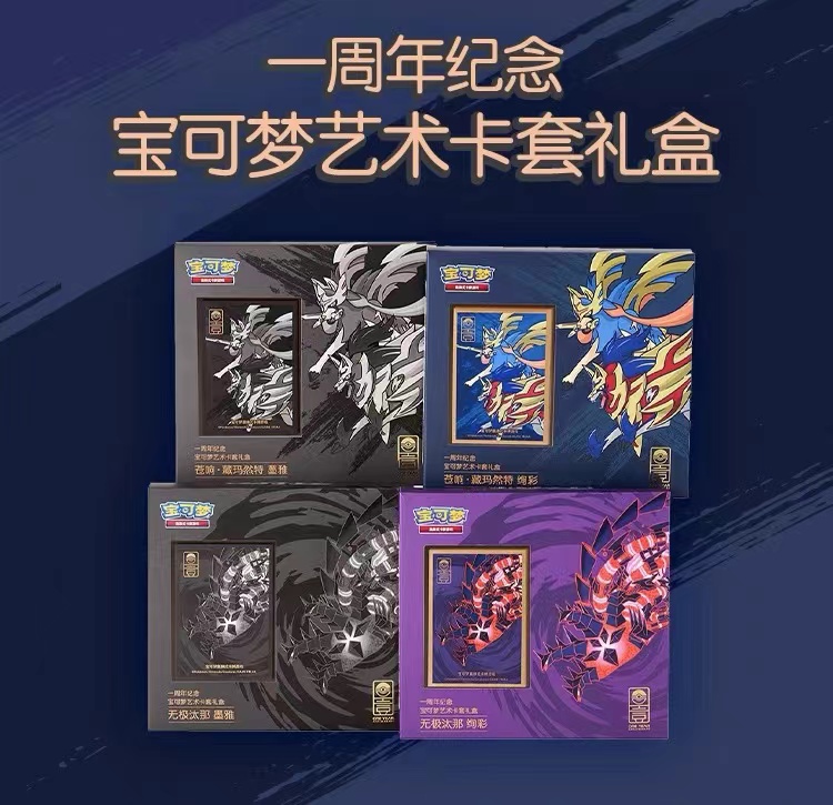 宝可梦 PTCG 一周年纪念礼盒