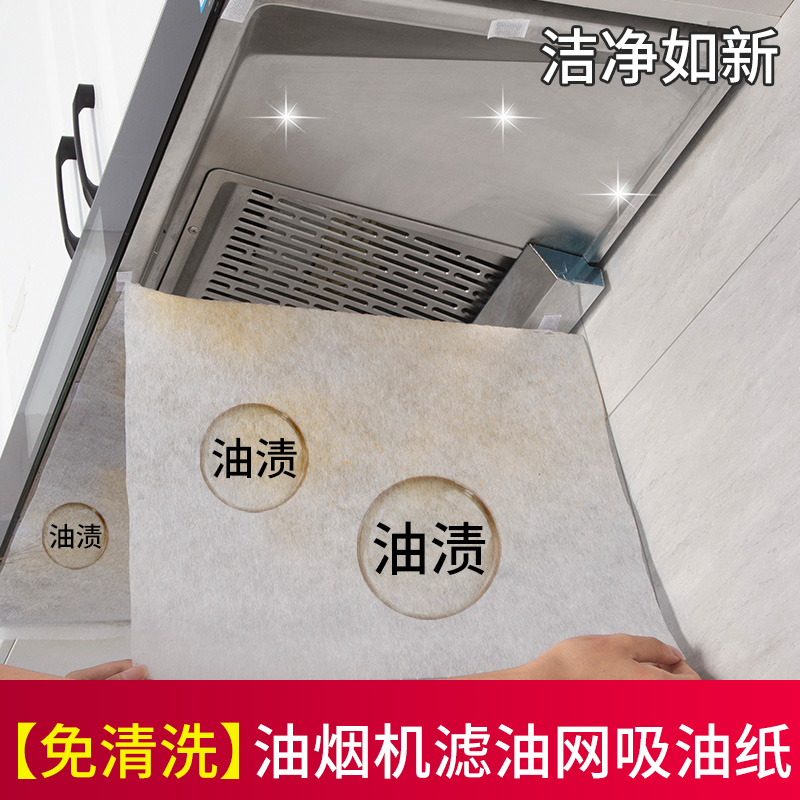厨房抽油烟机吸油纸防油罩过滤网耐高温防油贴纸集成灶专用棉通用