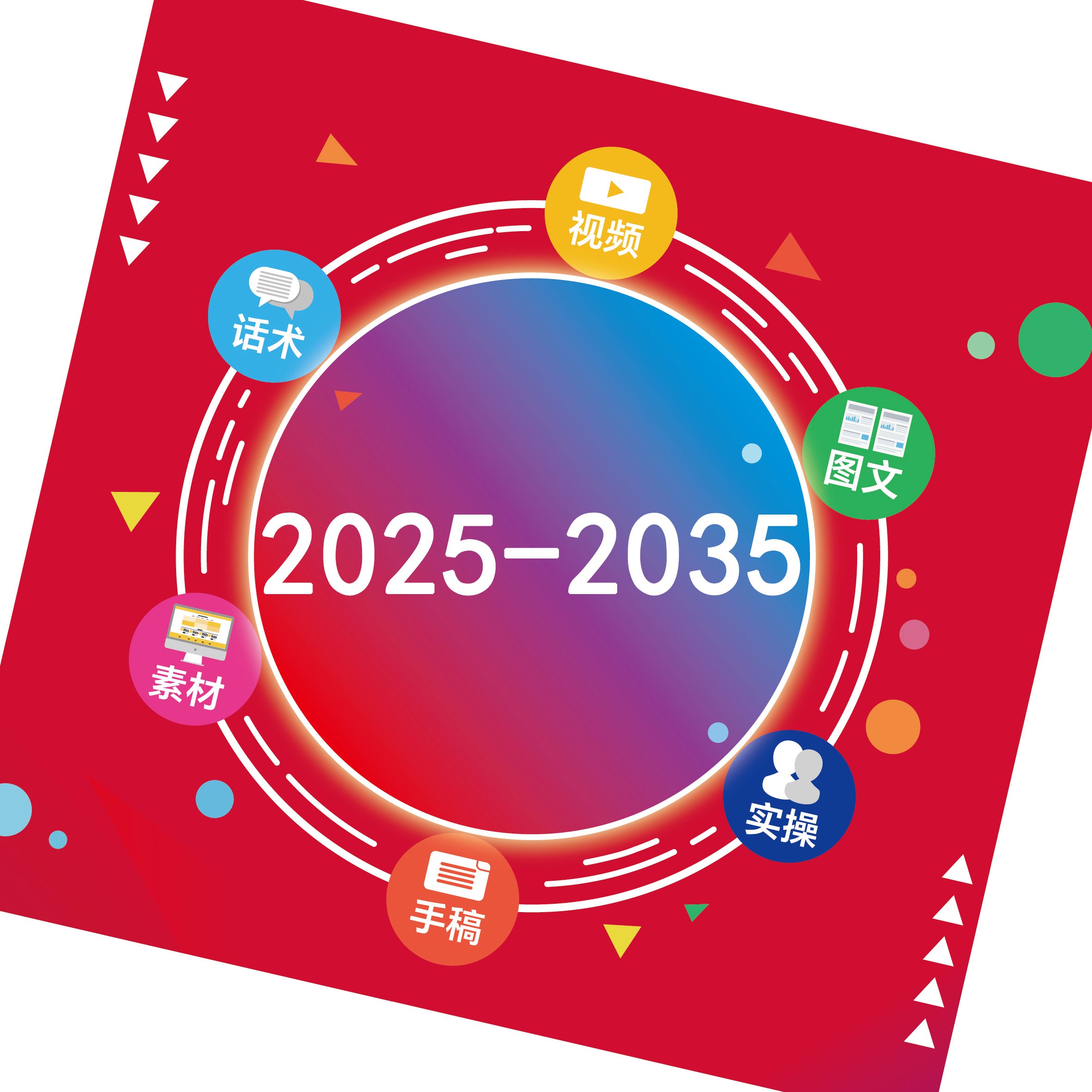 【永久新版】2025-2035短视频直播实操起号课程（赠纸质版学习资料）
