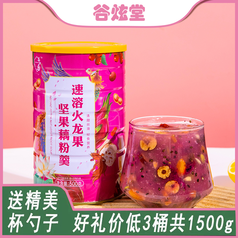 龙果坚果速溶银耳羹速食早餐代餐饱腹黑芝麻500g冲泡食品传统营养