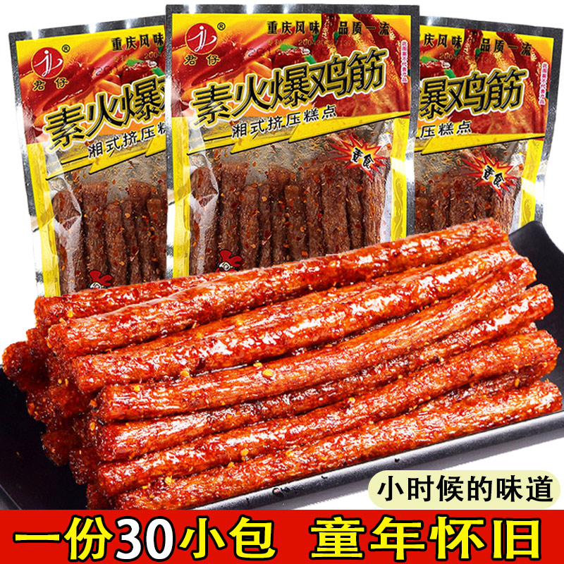 火爆鸡筋麻辣条小零食辣味90后儿时怀旧8090小时候大礼包烤面筋9