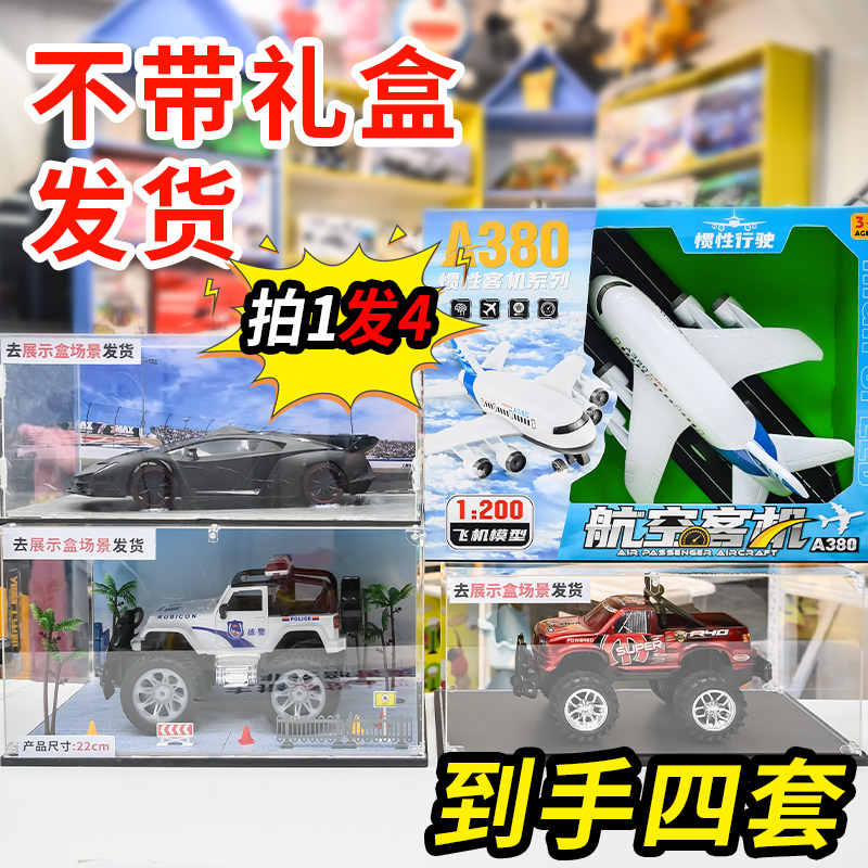 Di【黑色跑车+A380+红色皮卡车+战警越野车】4件19.9元（拍1发4）