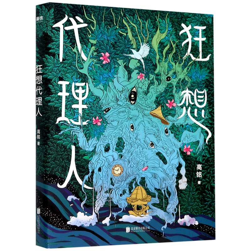 狂想代理人 现货