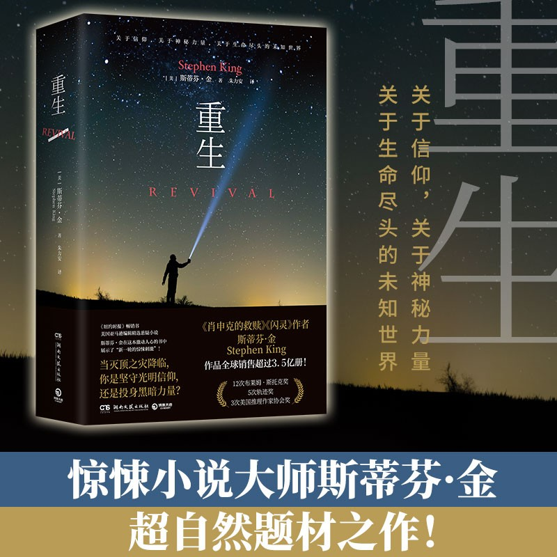 重生2021版  斯蒂芬·金超自然惊悚代表作！