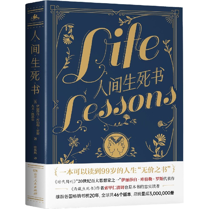 人间生死书 书籍 湖南人民出版社