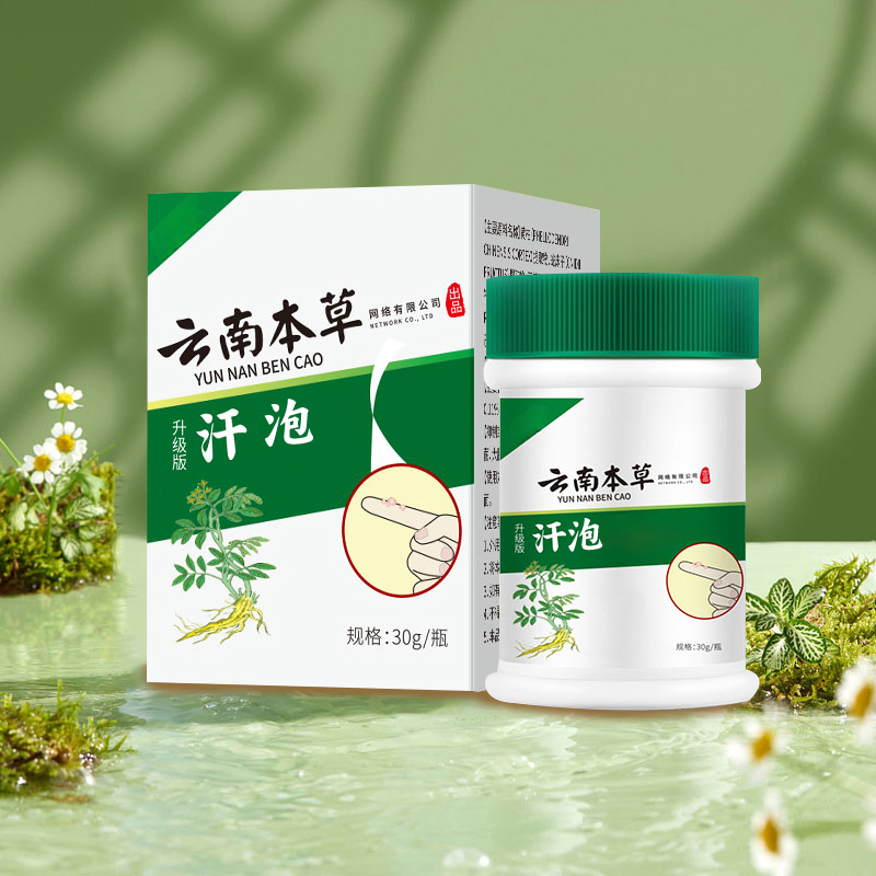 【国货之光】云南本草汗疱抑菌护理温和涂抹膏手上水泡脚上水泡通